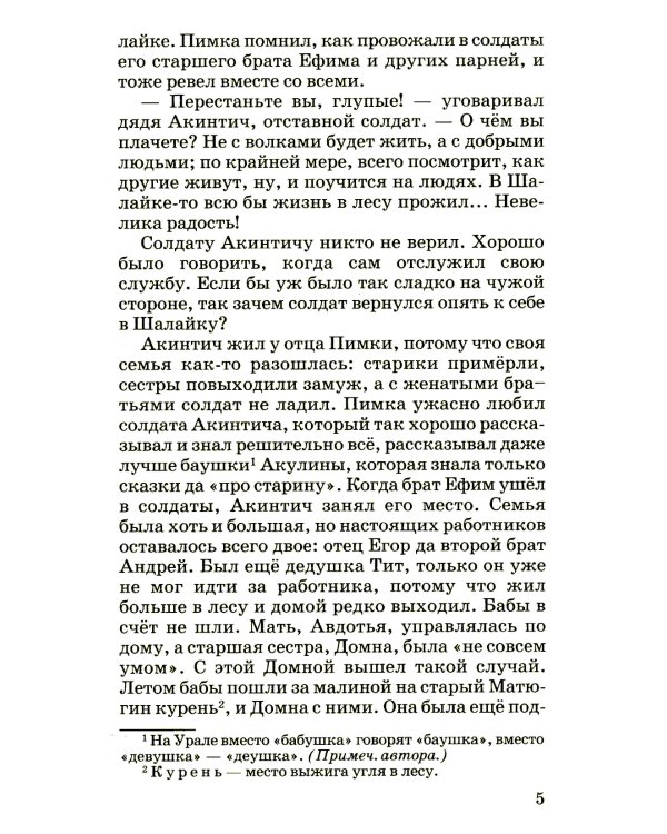 Рассказы и сказки