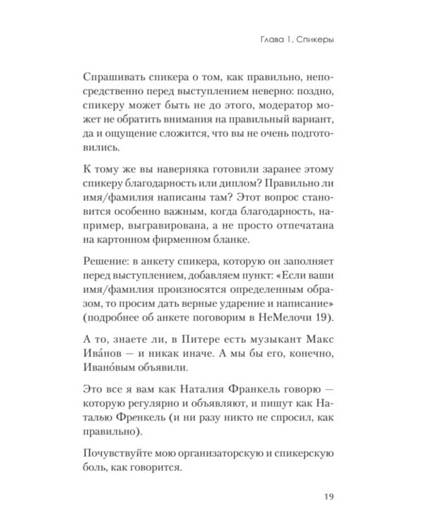 МелочиНеМелочи. 200 идей, как усилить ваше событие и победить конкурентов