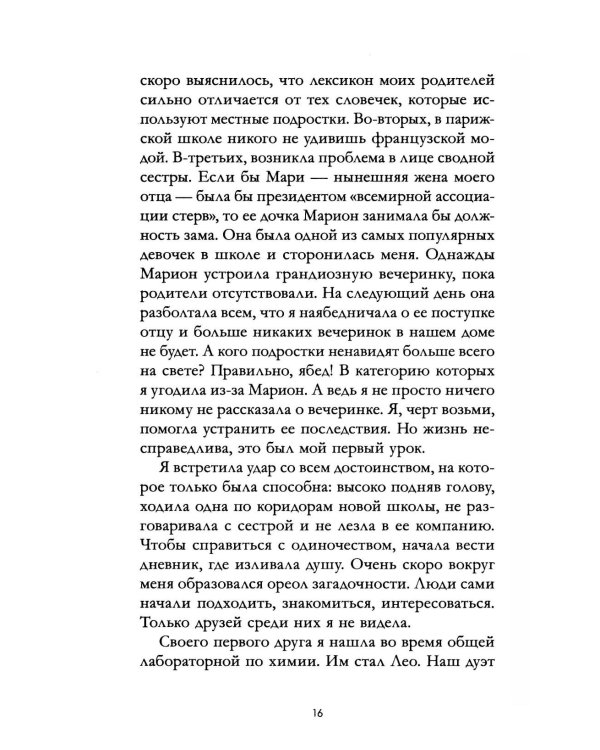 Падающая Звезда
