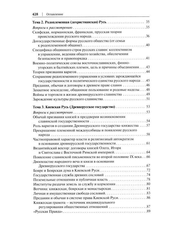 Дополнительное изображение книги «История государства и права России: курс лекций для высших учебных заведений»