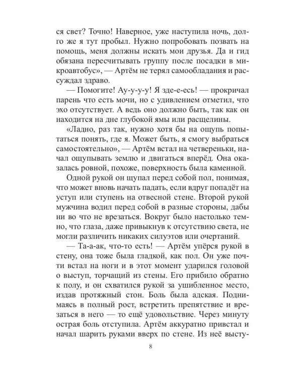 Человек из прошлого