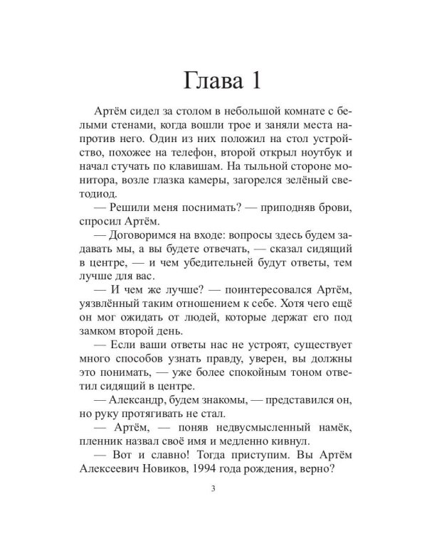 Человек из прошлого