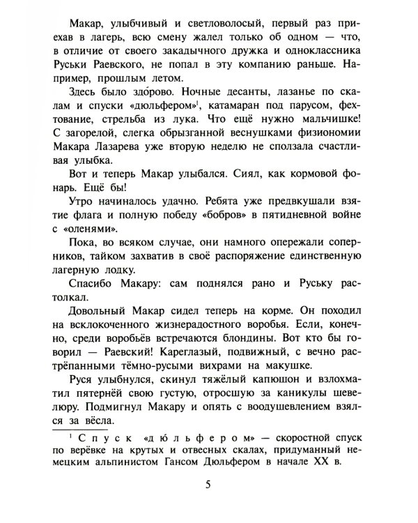 Две кругосветки