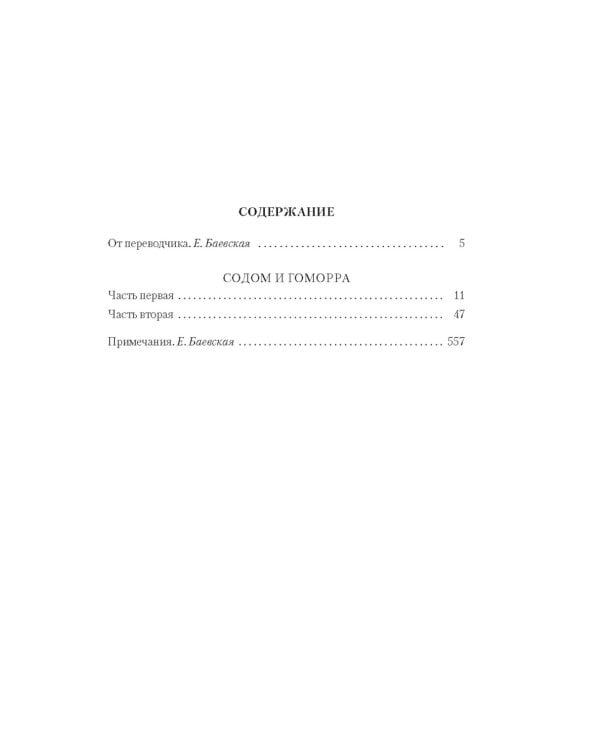 Содом и Гоморра