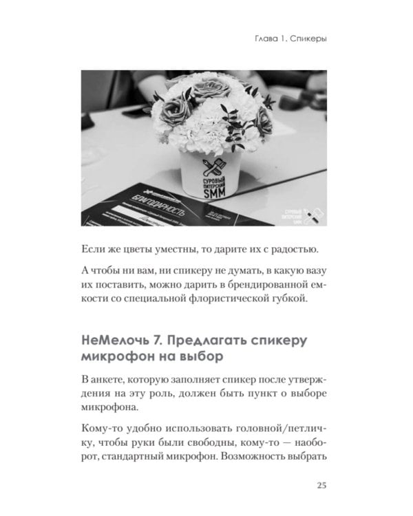 МелочиНеМелочи. 200 идей, как усилить ваше событие и победить конкурентов