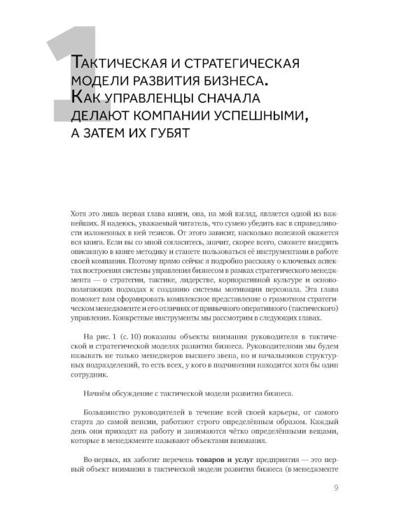 Следующий уровень: Стратегический менеджмент новой эпохи. 2-е изд., испр