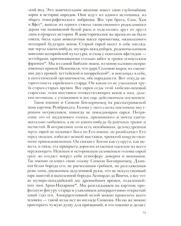 Собрание сочинений. Рембрант