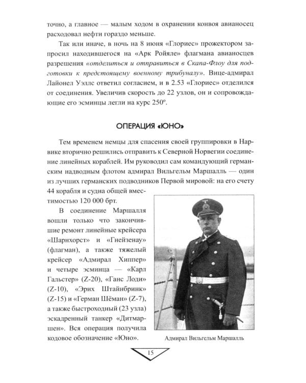 Дополнительное изображение книги «Черные пятна на репутации британского флота во Второй мировой войне»