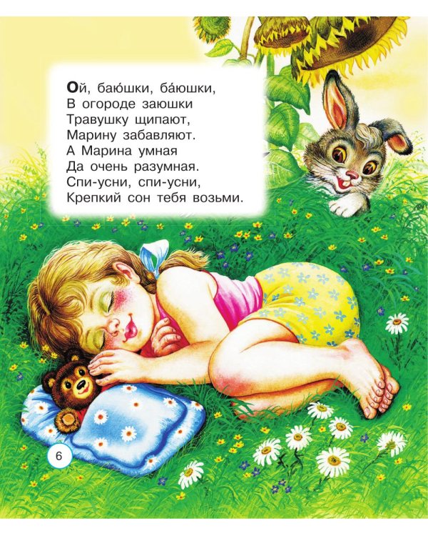 Сказки на ночь, стихи и колыбельные