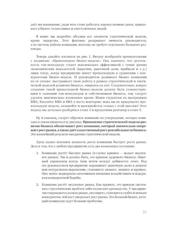 Следующий уровень: Стратегический менеджмент новой эпохи. 2-е изд., испр