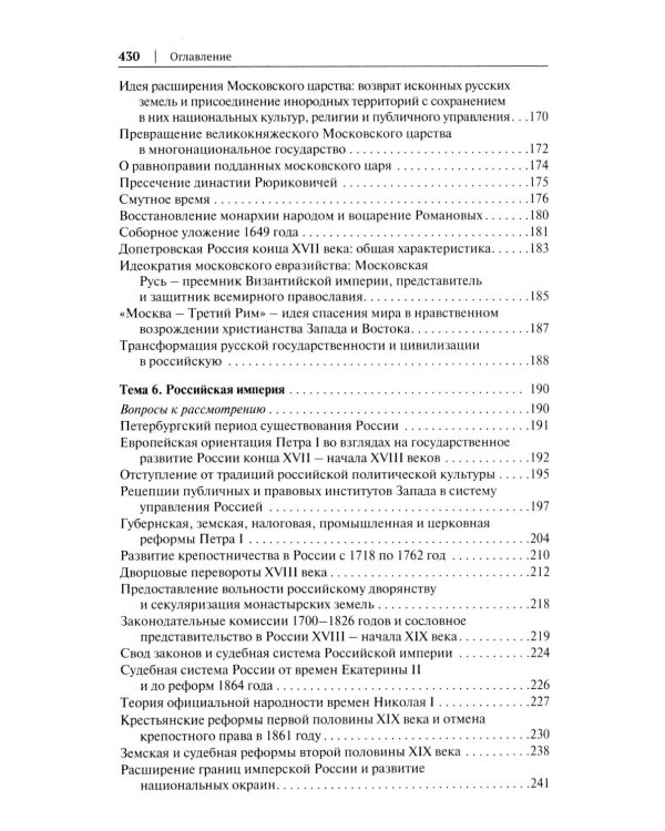 Дополнительное изображение книги «История государства и права России: курс лекций для высших учебных заведений»