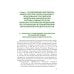 Организация образовательной деятельности в военном учебном заведении + еПриложение: дополнительные материалы: учебник