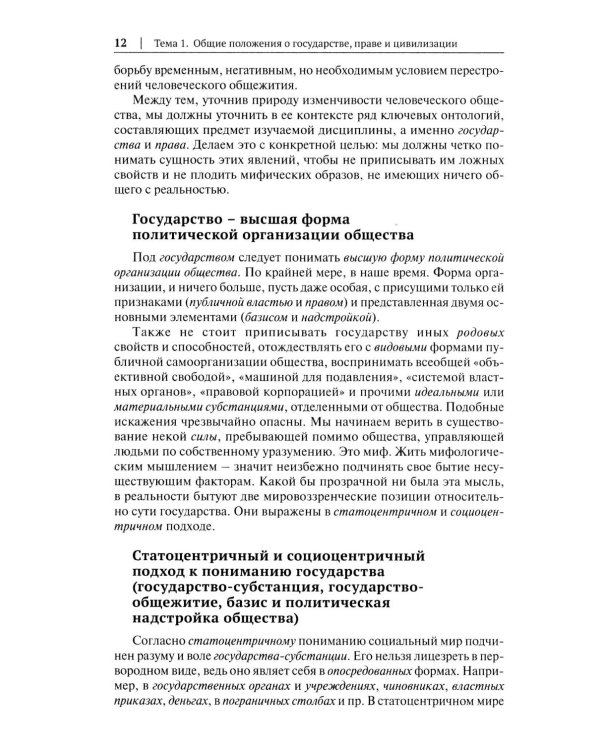 Дополнительное изображение книги «История государства и права России: курс лекций для высших учебных заведений»