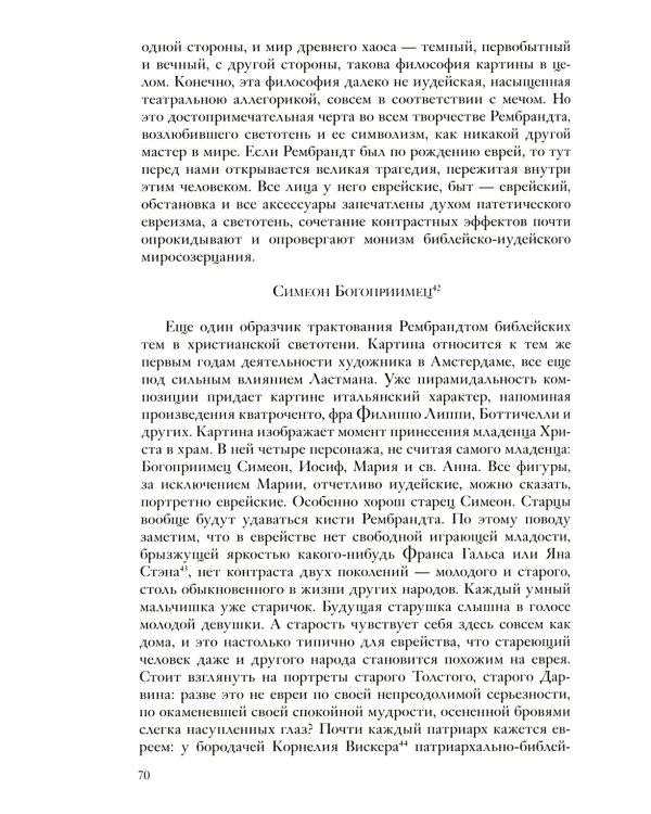 Собрание сочинений. Рембрант