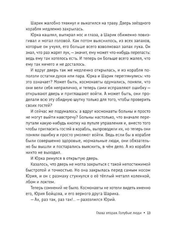 Голубые люди Розовой земли