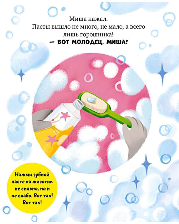 Дополнительное изображение книги «Мышонок Миша чистит зубы»
