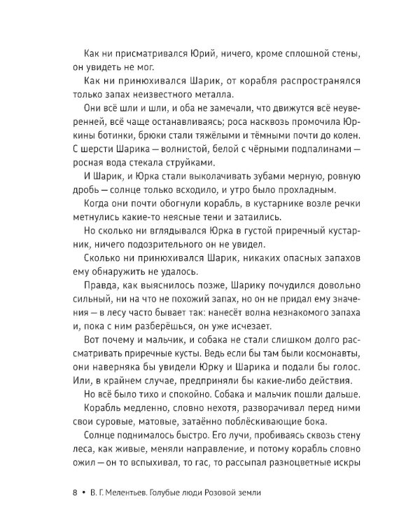 Голубые люди Розовой земли