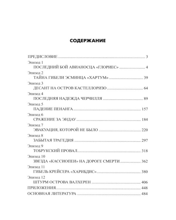 Дополнительное изображение книги «Черные пятна на репутации британского флота во Второй мировой войне»