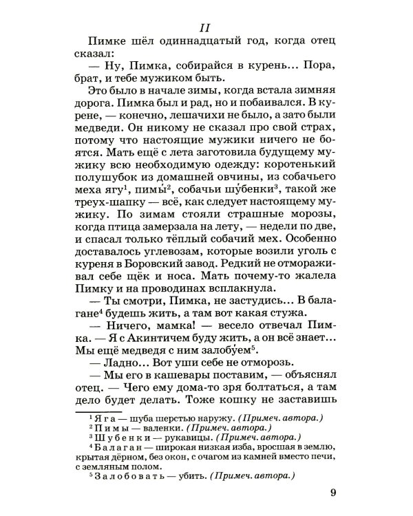 Рассказы и сказки