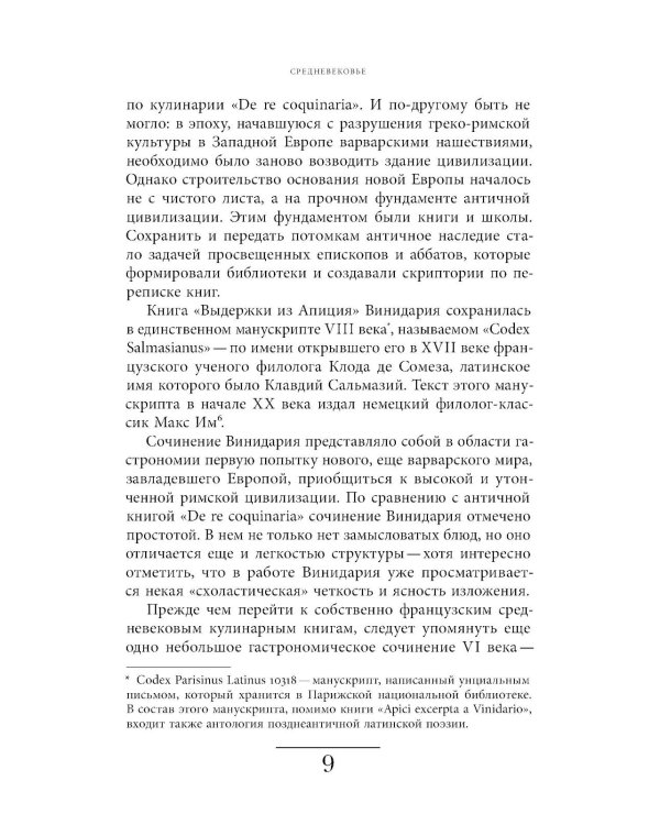 Французская кухня в России и русской литературе. 2-е изд