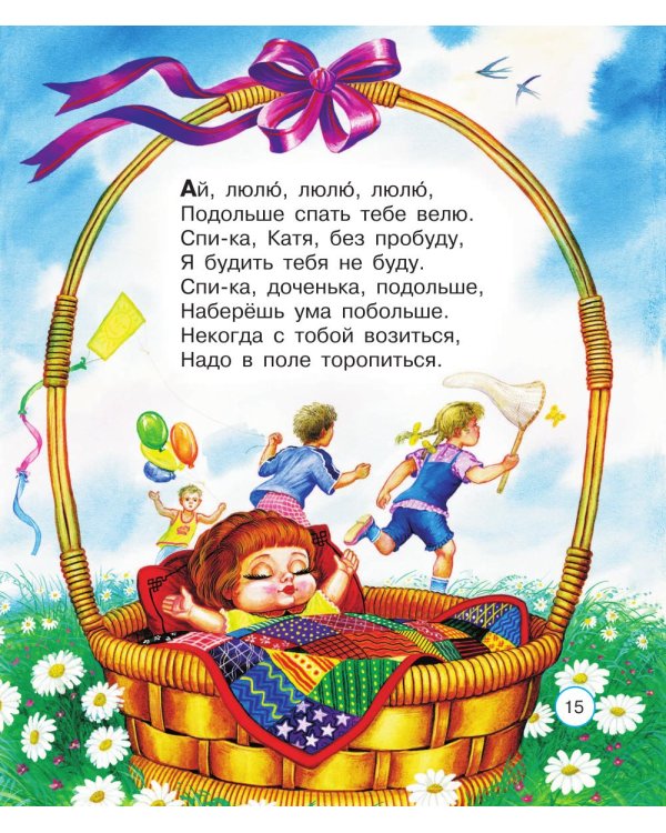 Сказки на ночь, стихи и колыбельные