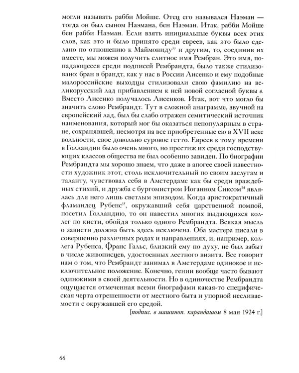 Собрание сочинений. Рембрант