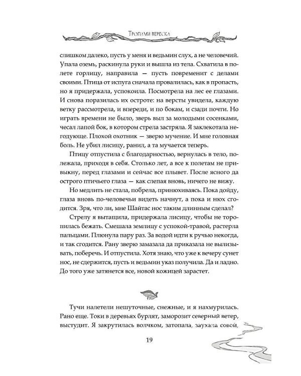 Дополнительное изображение книги «Тропами вереска»