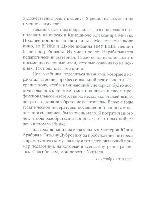 Противоречие. Перевертыш. Парадокс. Курс лекций по сценарному мастерству (обл.)