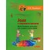 Jazz с первого класса. Фортепианные ансамбли для младших классов ДМШ: пособие для детских музыкальных школ (ноты)
