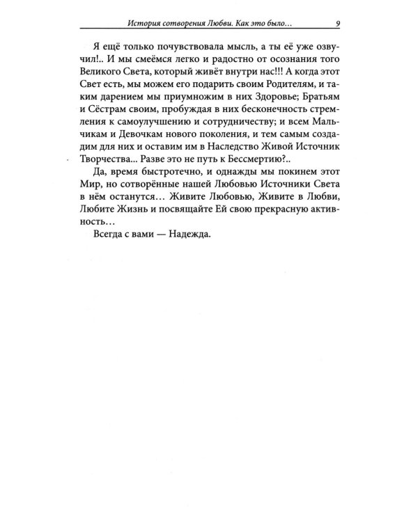 Женщина, Жрица, Богиня - Пробуждение. Кн. 3. Т. 2. : Активизация Света Космической Женственности в Центральном Чакраме. Энергоцентр Анахата