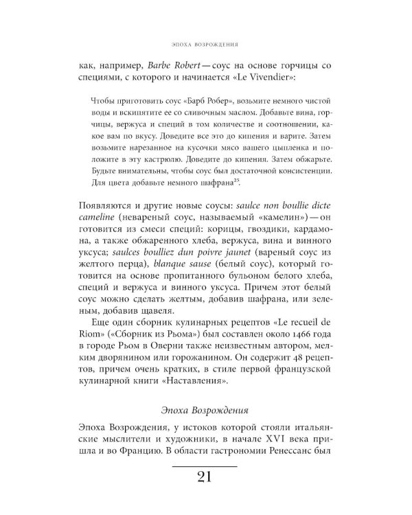 Французская кухня в России и русской литературе. 2-е изд