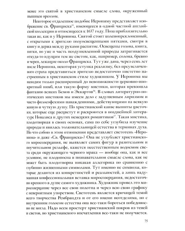 Собрание сочинений. Рембрант