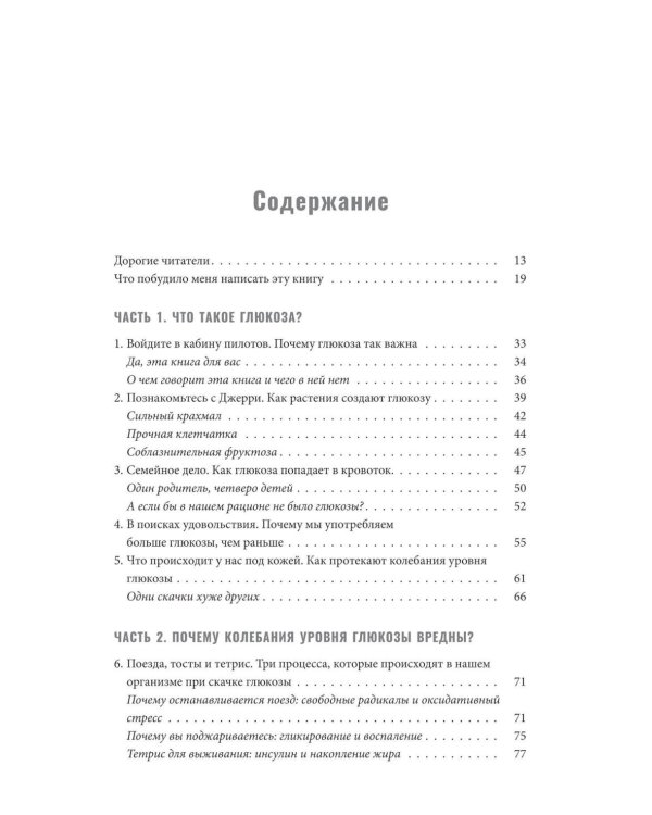 Дополнительное изображение книги «Богиня глюкозы: Нормализуйте уровень сахара в крови, чтобы изменить свою жизнь»