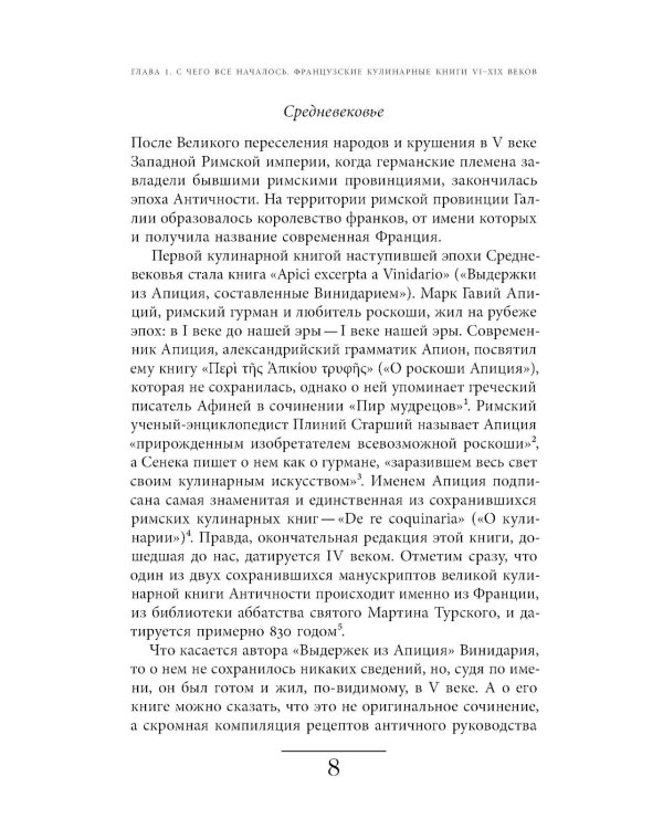 Французская кухня в России и русской литературе. 2-е изд