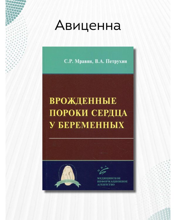 Врожденные пороки сердца у беременных