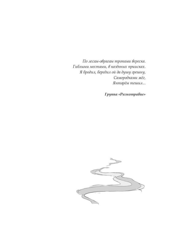 Дополнительное изображение книги «Тропами вереска»