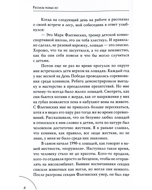 Шестое чувство