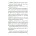 Организация образовательной деятельности в военном учебном заведении + еПриложение: дополнительные материалы: учебник