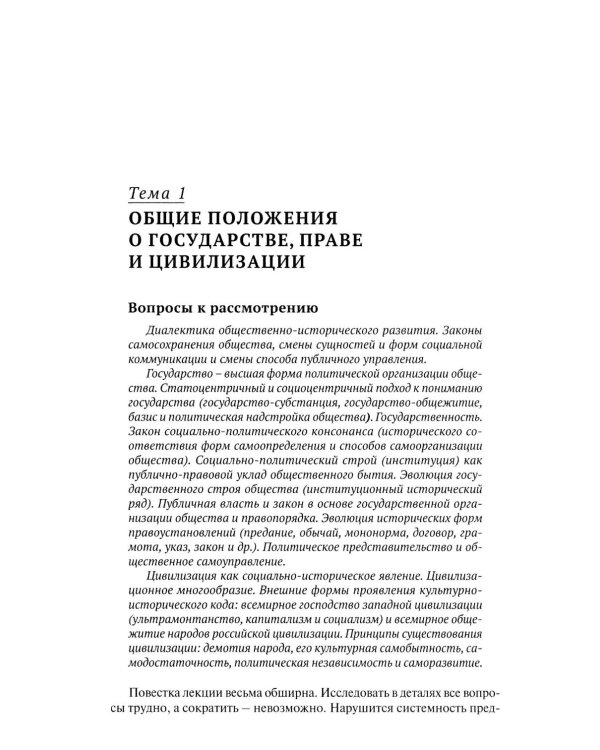 Дополнительное изображение книги «История государства и права России: курс лекций для высших учебных заведений»