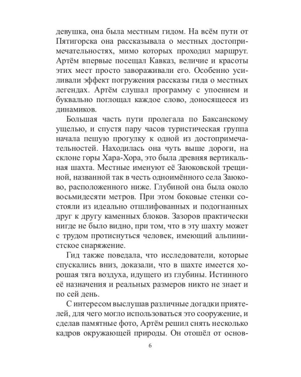 Человек из прошлого