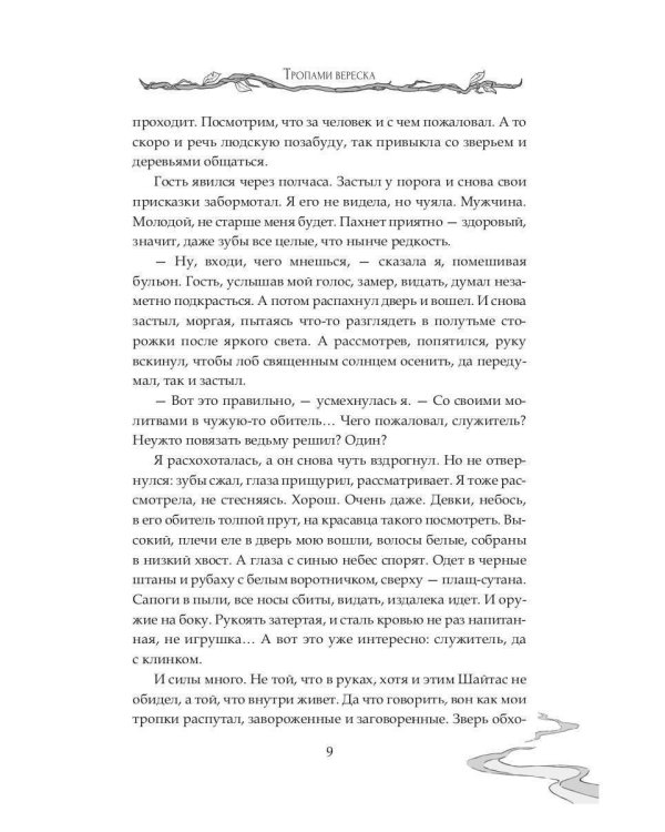 Дополнительное изображение книги «Тропами вереска»