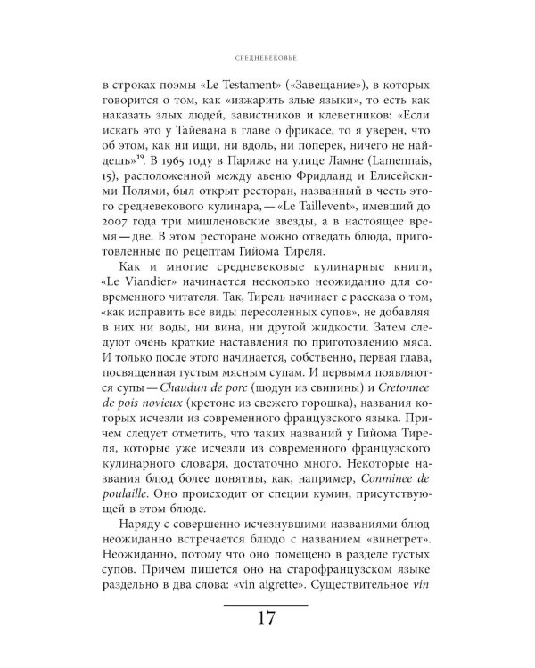 Французская кухня в России и русской литературе. 2-е изд