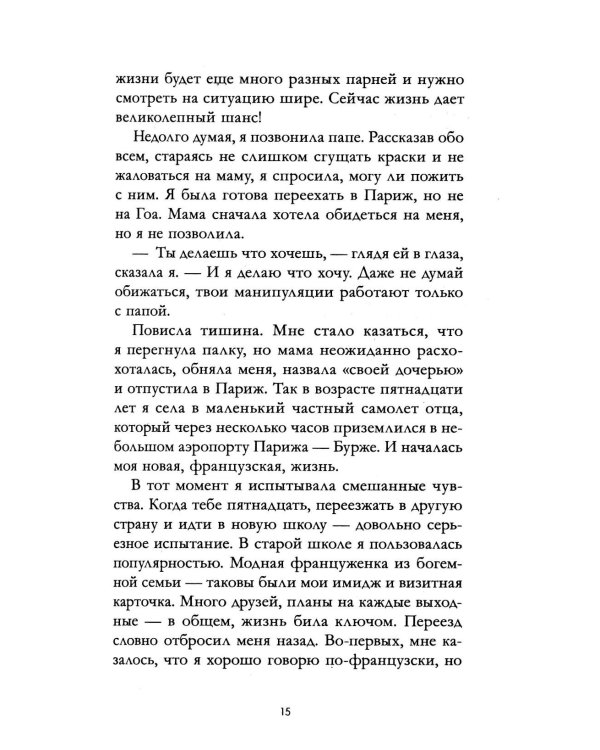 Падающая Звезда