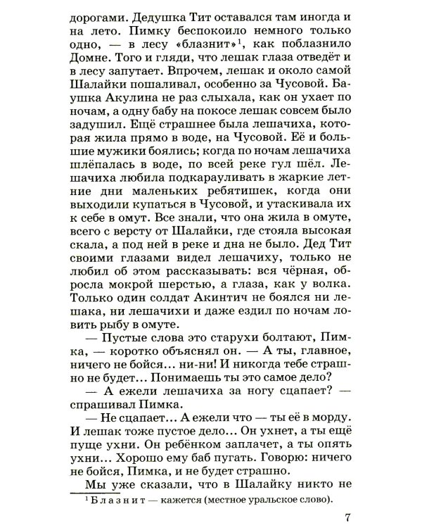 Рассказы и сказки