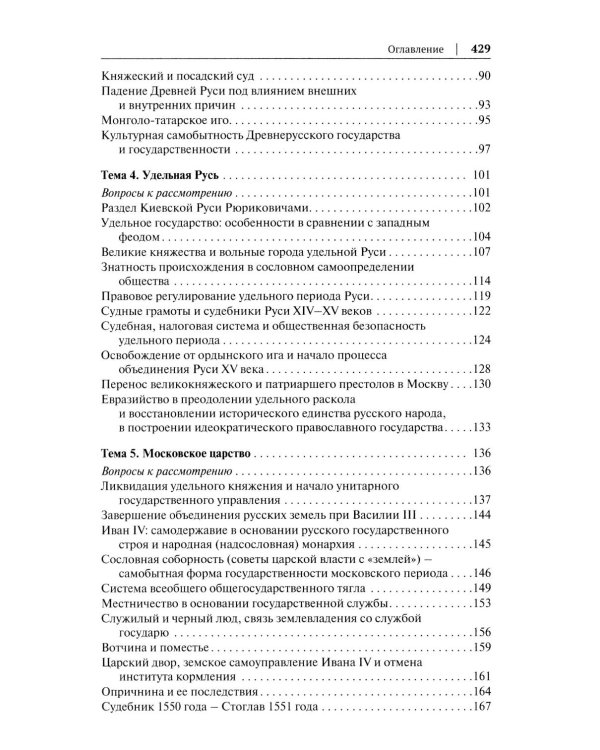 Дополнительное изображение книги «История государства и права России: курс лекций для высших учебных заведений»