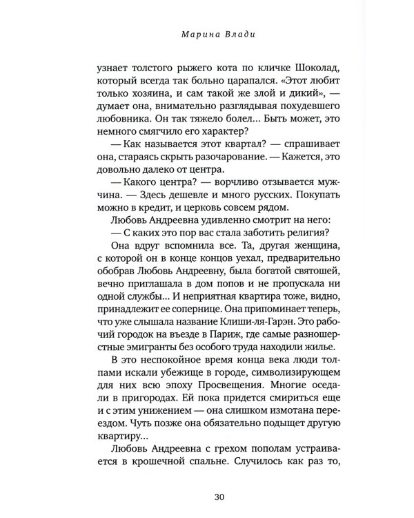 Мой вишневый сад: роман