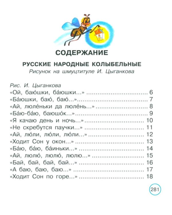 Сказки на ночь, стихи и колыбельные
