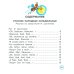 Сказки на ночь, стихи и колыбельные