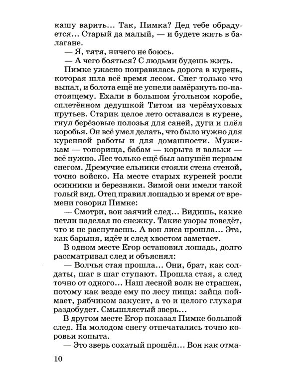 Рассказы и сказки