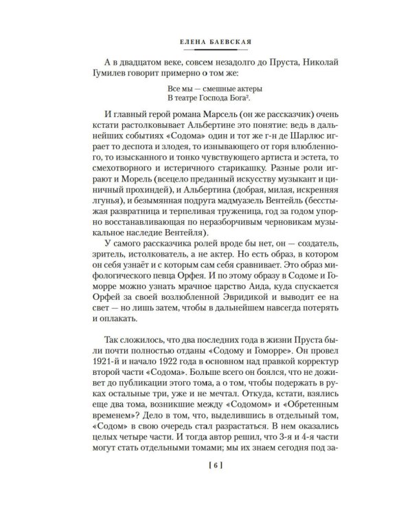 Содом и Гоморра